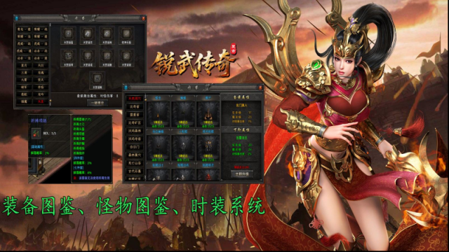 锐武传奇属性