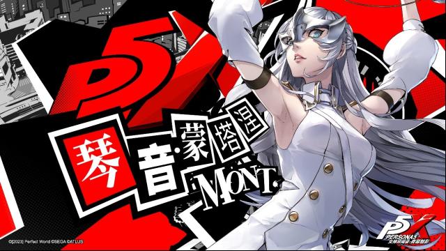 女神異聞錄夜幕魅影異世界
