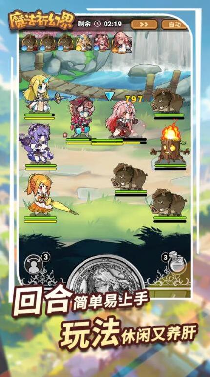 魔法祈幻界魔法