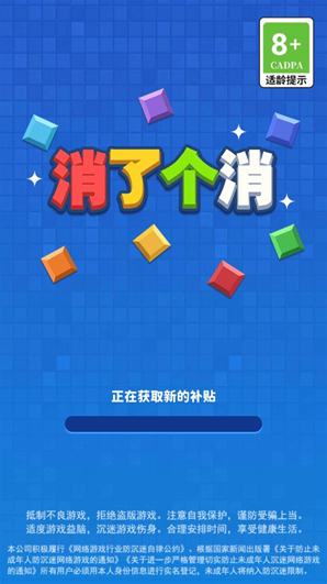 消了个消消除