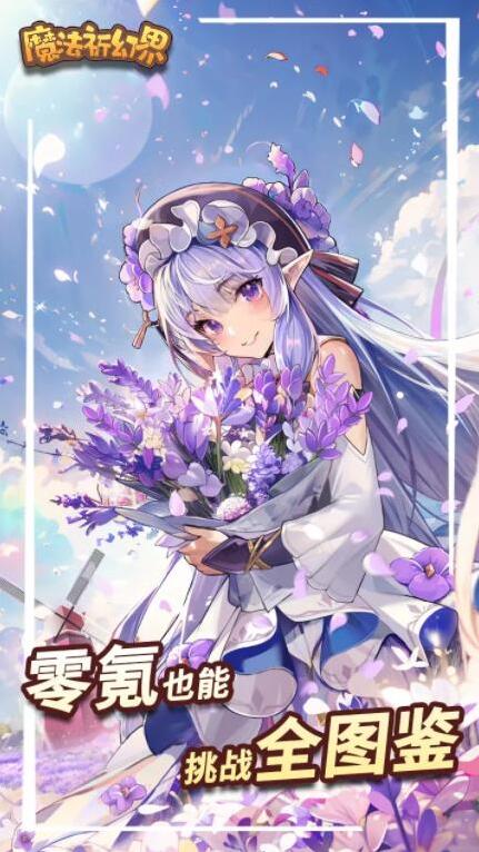 魔法祈幻界魔法使