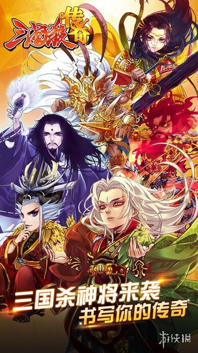 三國(guó)殺傳奇排名