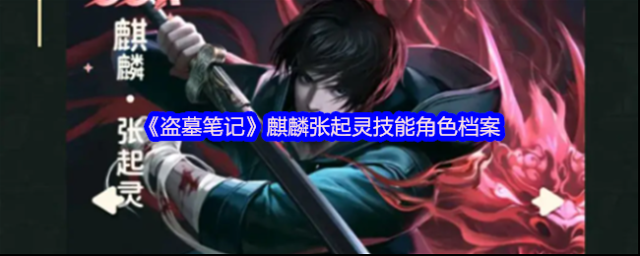 新盗墓笔记血脉