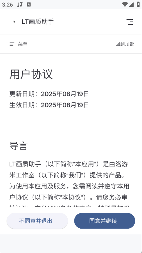 LT画质助手画质助手