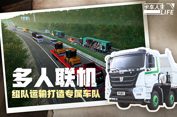 卡車人生游戲