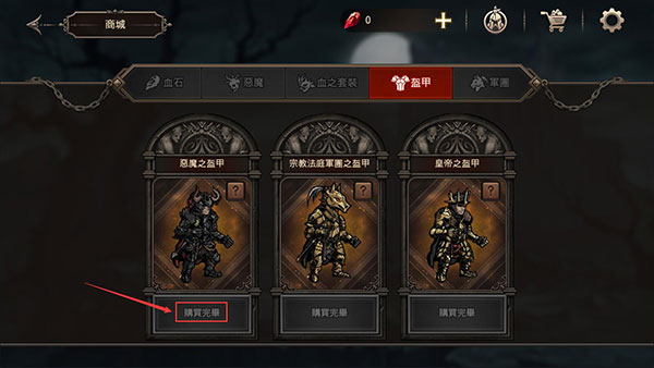 國(guó)王之血防御圖片5