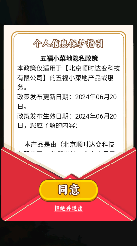 五福小菜地订单