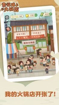 幸福路上的火鍋店幸福路上
