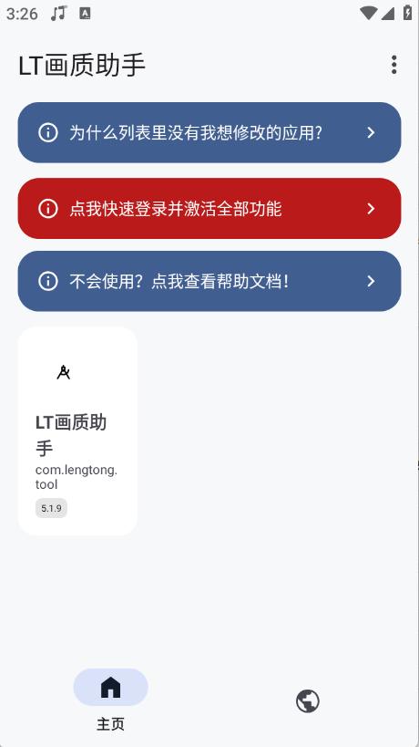 LT画质助手游戏