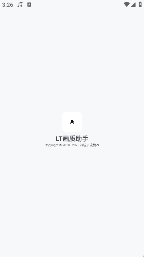 LT画质助手画质