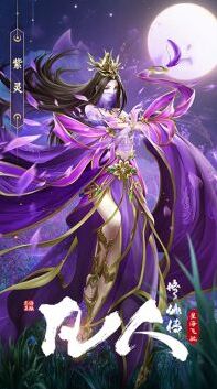 凡人修仙传星海飞驰玩家