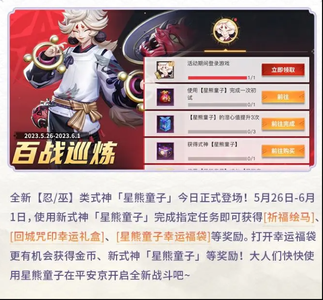 决战平安京星熊童子