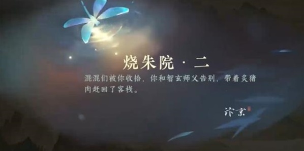 逆水寒任务奖励