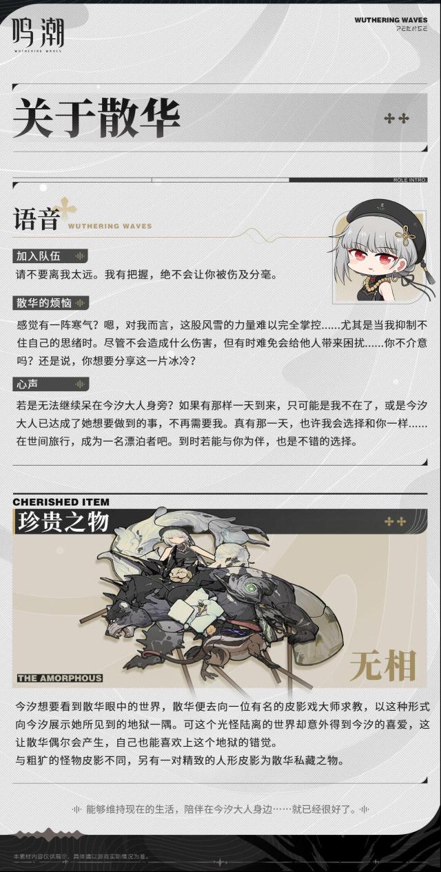 鸣潮芳华