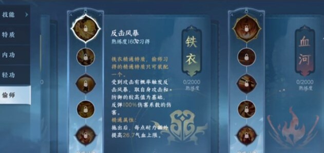 逆水寒手游血河偷师门派技能选择攻略