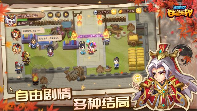 三国演义：吞噬无界武将