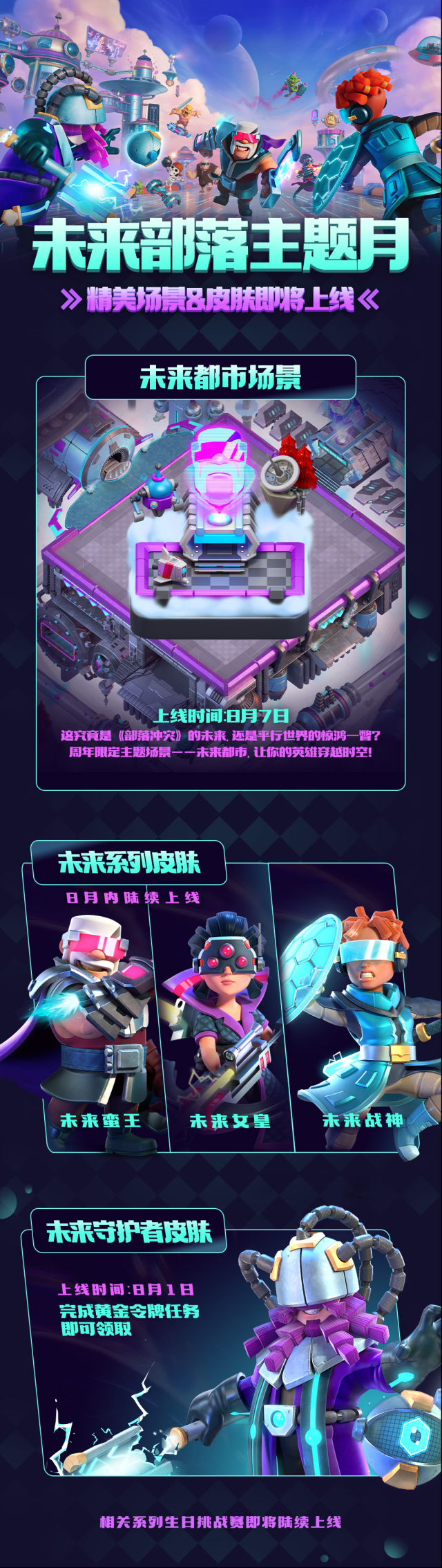 部落冲突主题