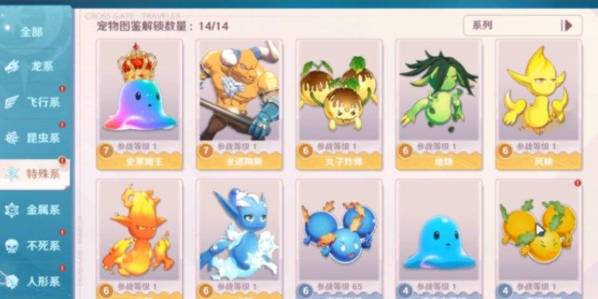 魔力宝贝旅人飞行系