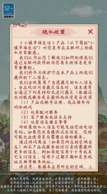 小镇幸福生活订单