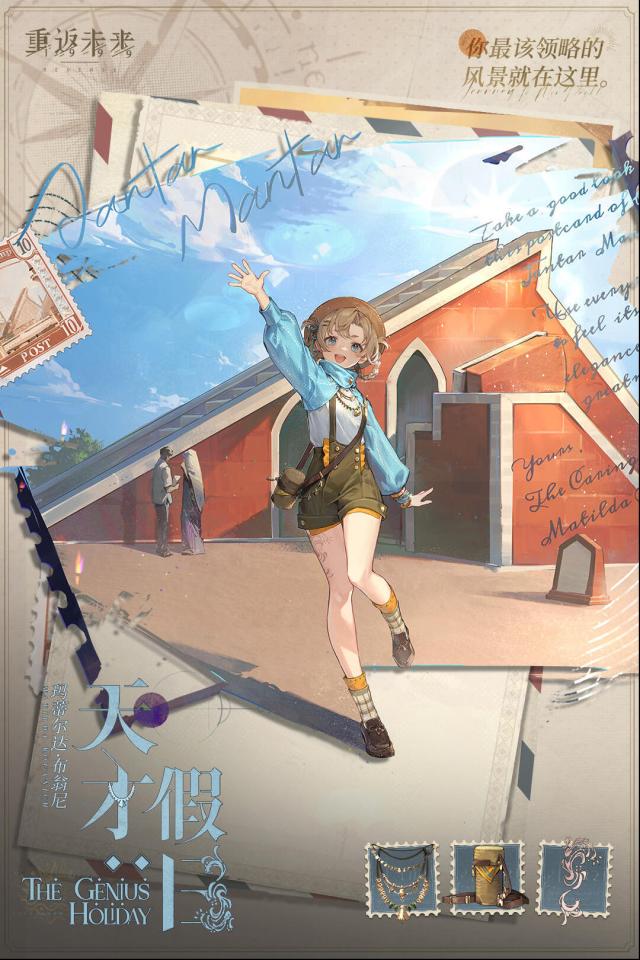 重返未来1999玛蒂尔达