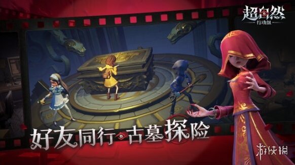 超自然行动组玩家