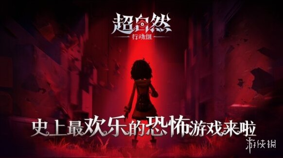 超自然行动组探索
