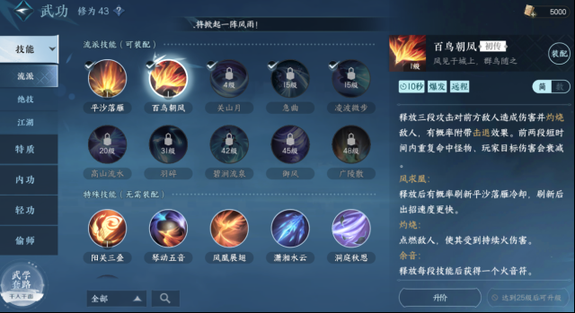 逆水寒技能