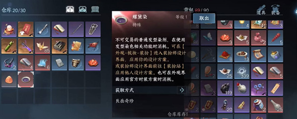 逆水寒手游玉华染获得途径一览