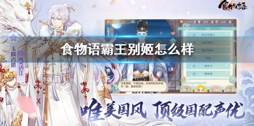 食物语霸王别姬