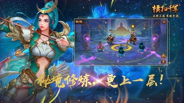 横扫千军武将