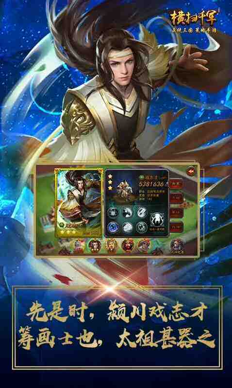 横扫千军新手用什么阵容好？这里推荐五大新手阵容！