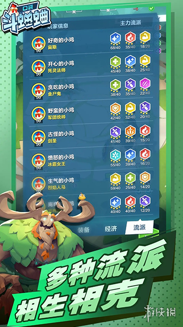 口袋斗蛐蛐流派