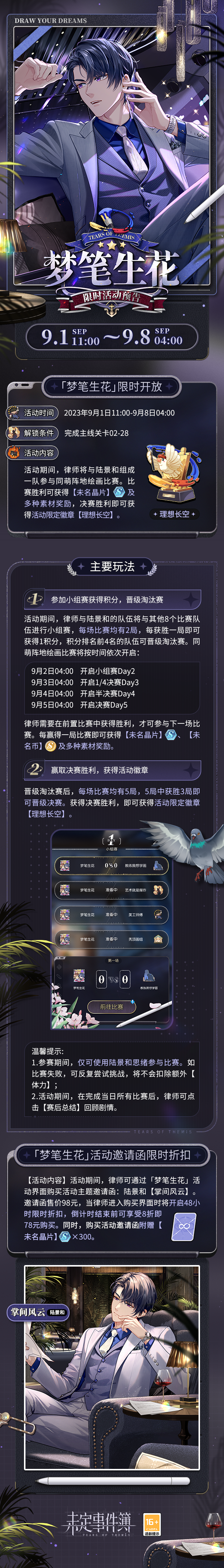 未定事件簿活动