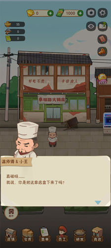 幸福路上的火鍋店破解版游戲技巧
