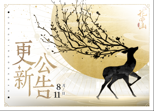 花亦山心之月名士