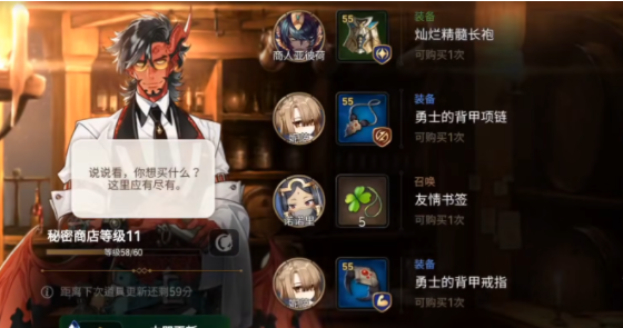 第七史诗神秘商店