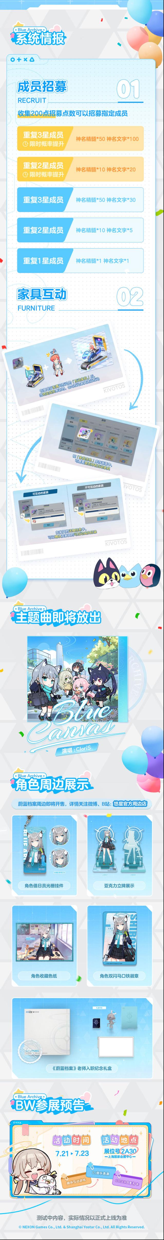 蔚蓝档案心动