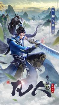 凡人修仙传星海飞驰星海