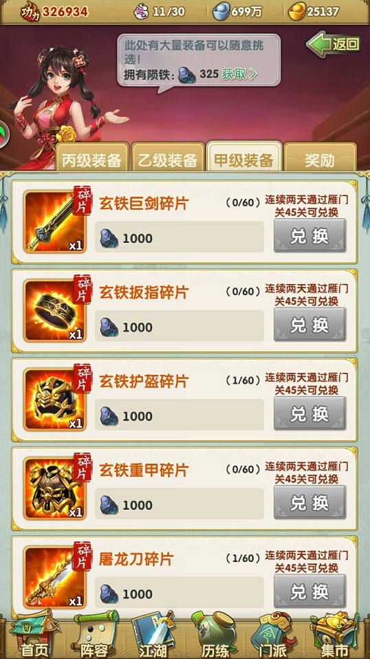 大掌门2选择