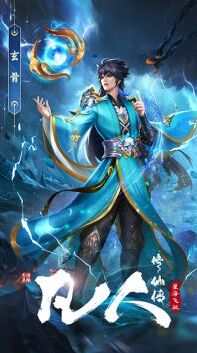 凡人修仙传星海飞驰飞驰