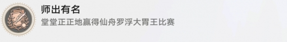 崩坏星穹铁道师出有名