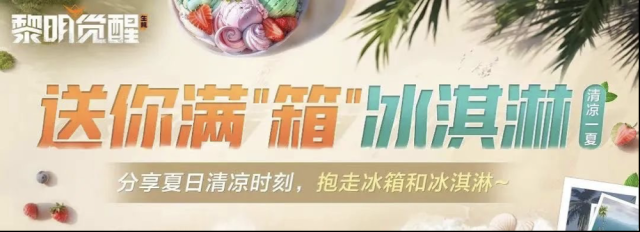 黎明觉醒生机奶茶
