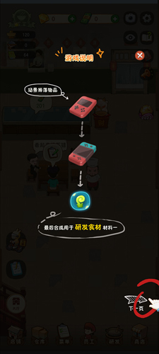 幸福路上的火鍋店破解版游戲優(yōu)勢(shì)