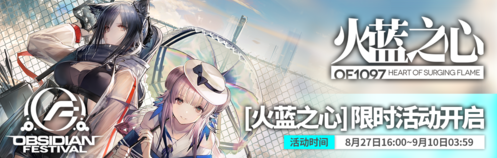 明日方舟火蓝之心六星有谁 活动up六星干员介绍