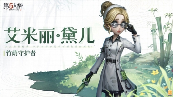 第五人格熊猫
