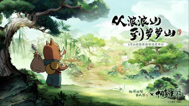 桃源深处有人家乐园