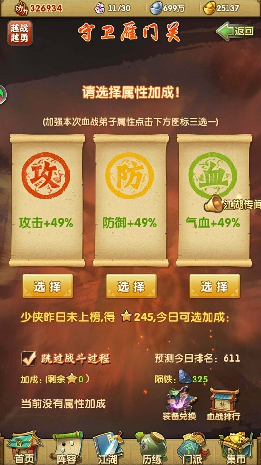 大掌门2星数
