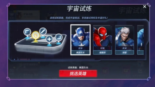 漫威超级战争即将开启