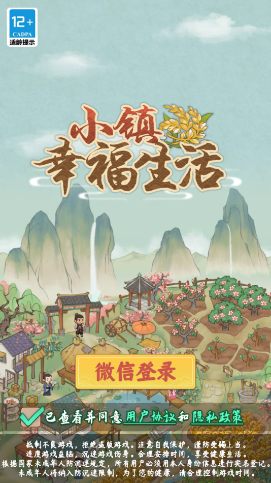 小镇幸福生活红包版