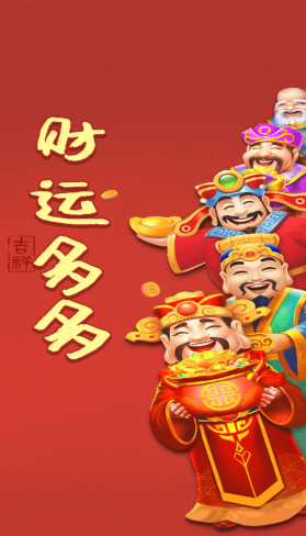 财运多多合成